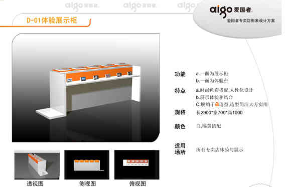 廣州企業(yè)展廳設(shè)計公司策劃愛國者專賣店裝飾設(shè)計方案