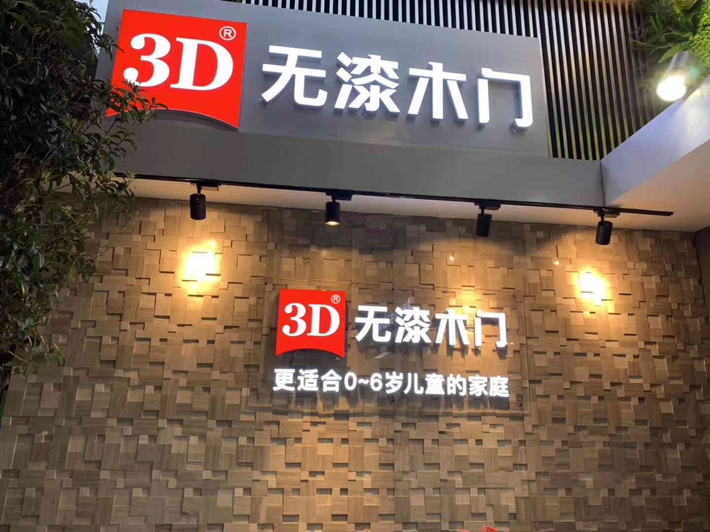 深圳展臺設(shè)計(jì)公司廣州建博會裝修搭建-3D木門全屋定制展會設(shè)計(jì)搭建